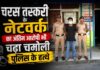 चरस तस्करी के नेटवर्क का अंतिम आरोपी भी चढ़ा चमोली पुलिस के हत्थे