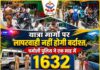 चमोली -यात्रा मार्गों पर लापरवाही नहीं होगी बर्दाश्त, चमोली पुलिस ने एक माह में 1632 नियमों की अनदेखी करने वाले वाहन चालकों पर कसा शिकंजा,