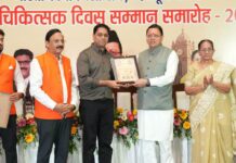 मुख्यमंत्री ने प्रदेश के चिकित्सकों, स्वास्थ्य कर्मियों और चिकित्सा क्षेत्र से जुड़े सभी लोगों को डॉक्टर्स डे की शुभकामनाएं दीं तथा उत्कृष्ट चिकित्सकों को सम्मानित किया